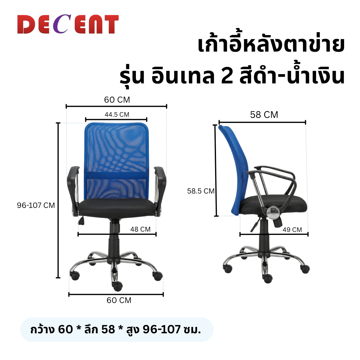 เก้าอี้สำนักงาน DECENT รุ่น อินเทล 2 สีน้ำเงิน